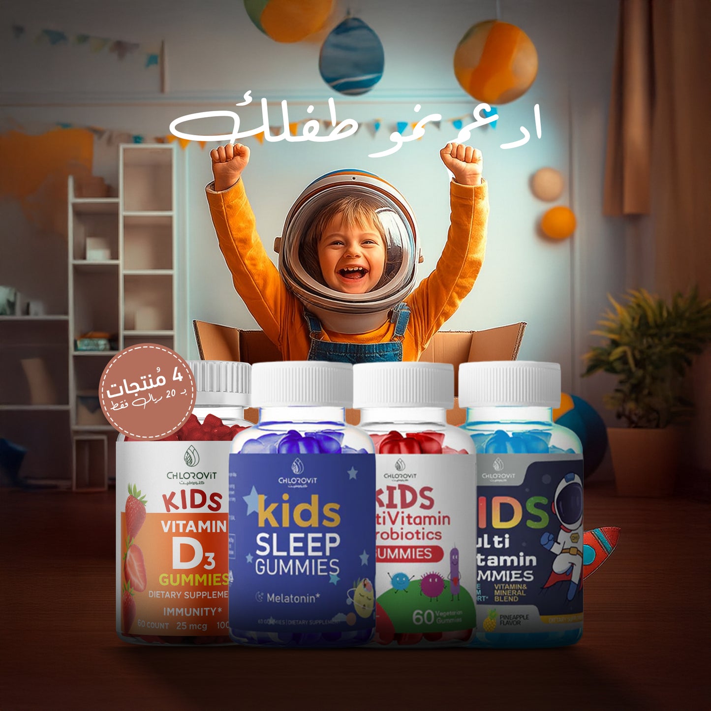 باقة أساسيات الأطفال + نوم هادئ | Kids Essentials & Sleep – Chlorovit