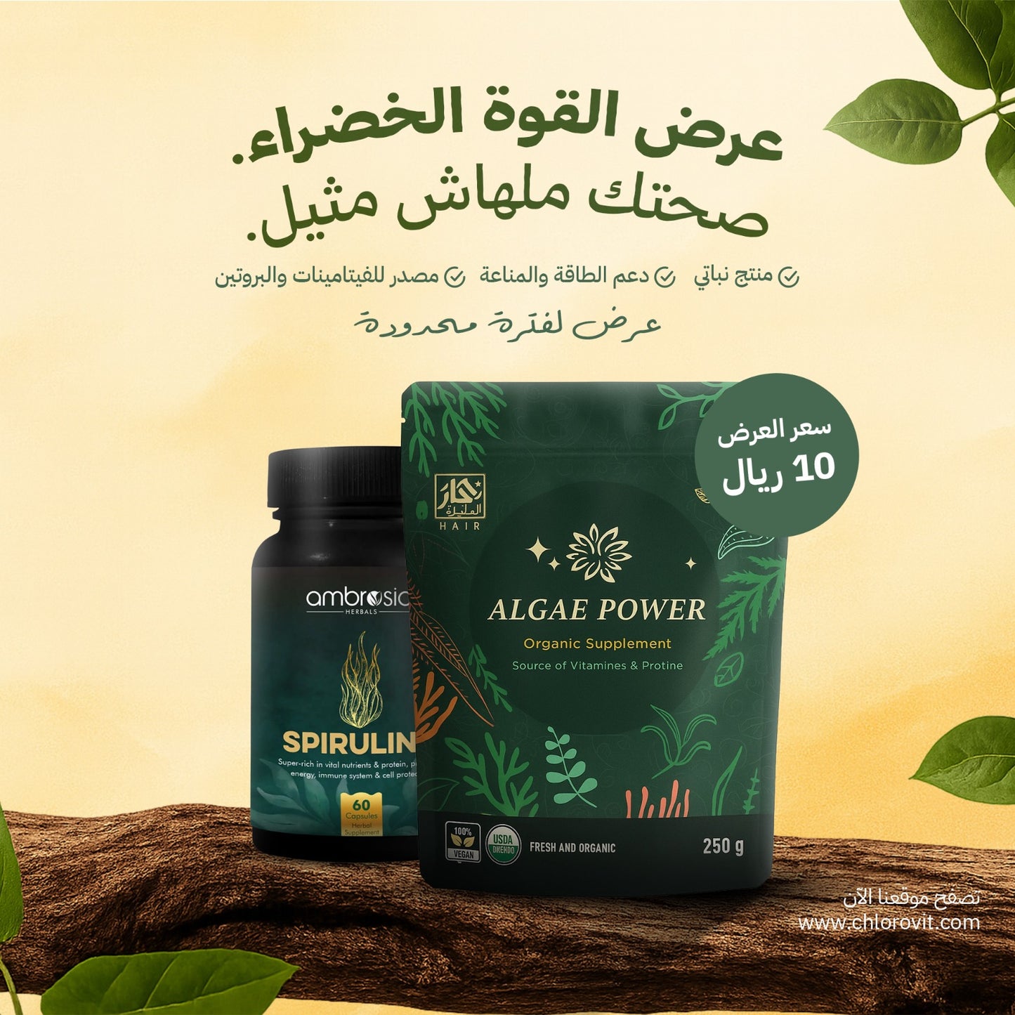 The Green Power - القوة الخضراء