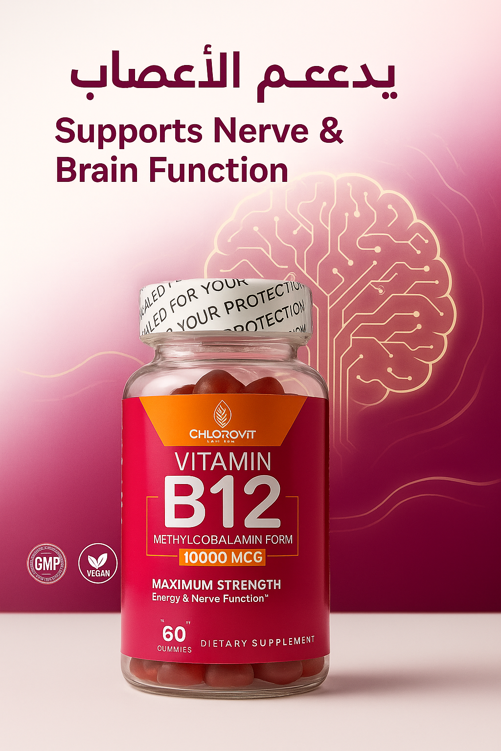 Chlorovit Vitamin B12 Gummies (Methylcobalamin): Energy & Nerve Support – علكات فيتامين B12 من كلوروفيت (ميثيل كوبالامين): دعم الطاقة والأعصاب