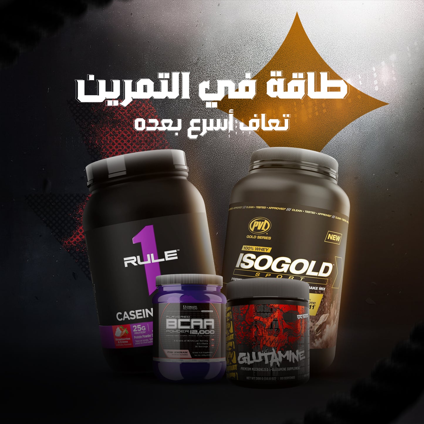 باقة الاستشفاء العضلي خلال وبعد التمرين