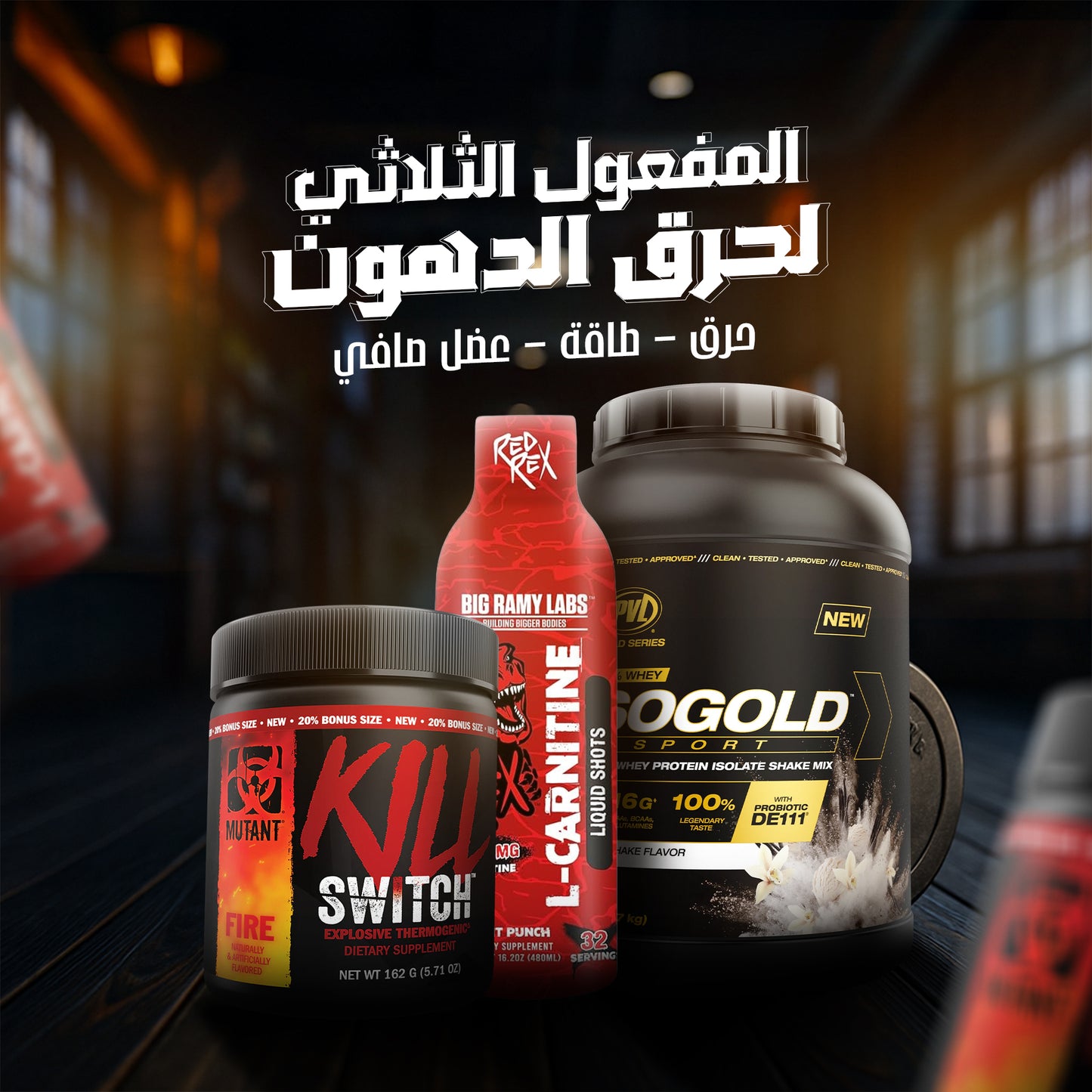 باقة حرق الدهون وخسارة الوزن – Fat Loss Pack