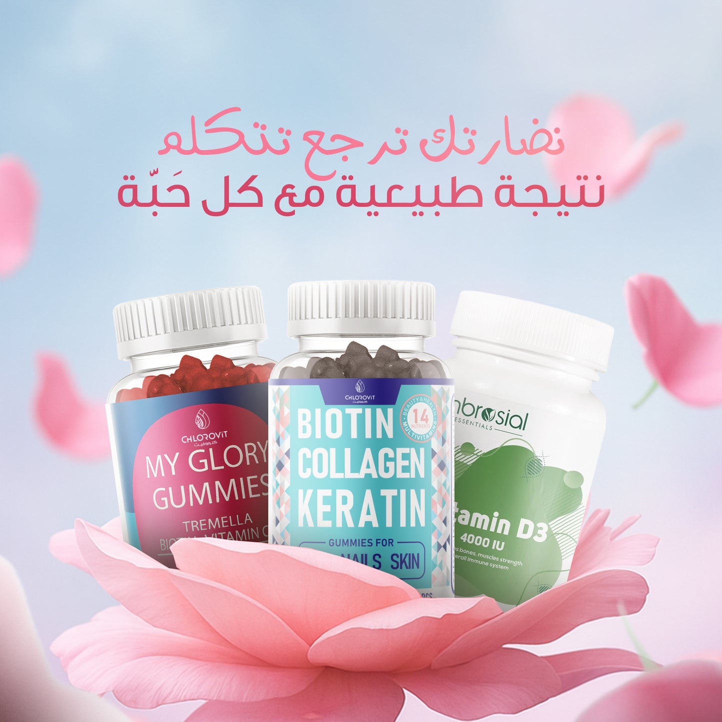 باقة إشراقة | My Glory Glow Bundle