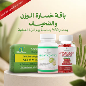 باقة خسارة الوزن المتوازنة | Weight Loss Support Bundle