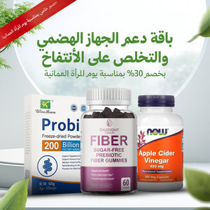باقة دعم صحة الجهاز الهضمي: توازن الميكروبيوم، تحسين الهضم وتقليل الانتفاخ | Digestive Health Support Bundle - Microbiome Balance, Digestive Comfort & Bloat Support