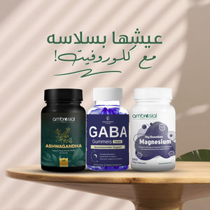 باقة راحة البال Peace of Mind Pack | نوم هادئ ومزاج رايق Peaceful sleep and good mood