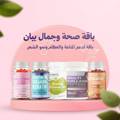 باقة صحة وجمال يبان | Bayan Beauty & Wellness Bundle