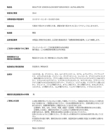 سيروم بيوتي أوف جوسون جلو ديب سيروم أرز + ألفا أربوتين
