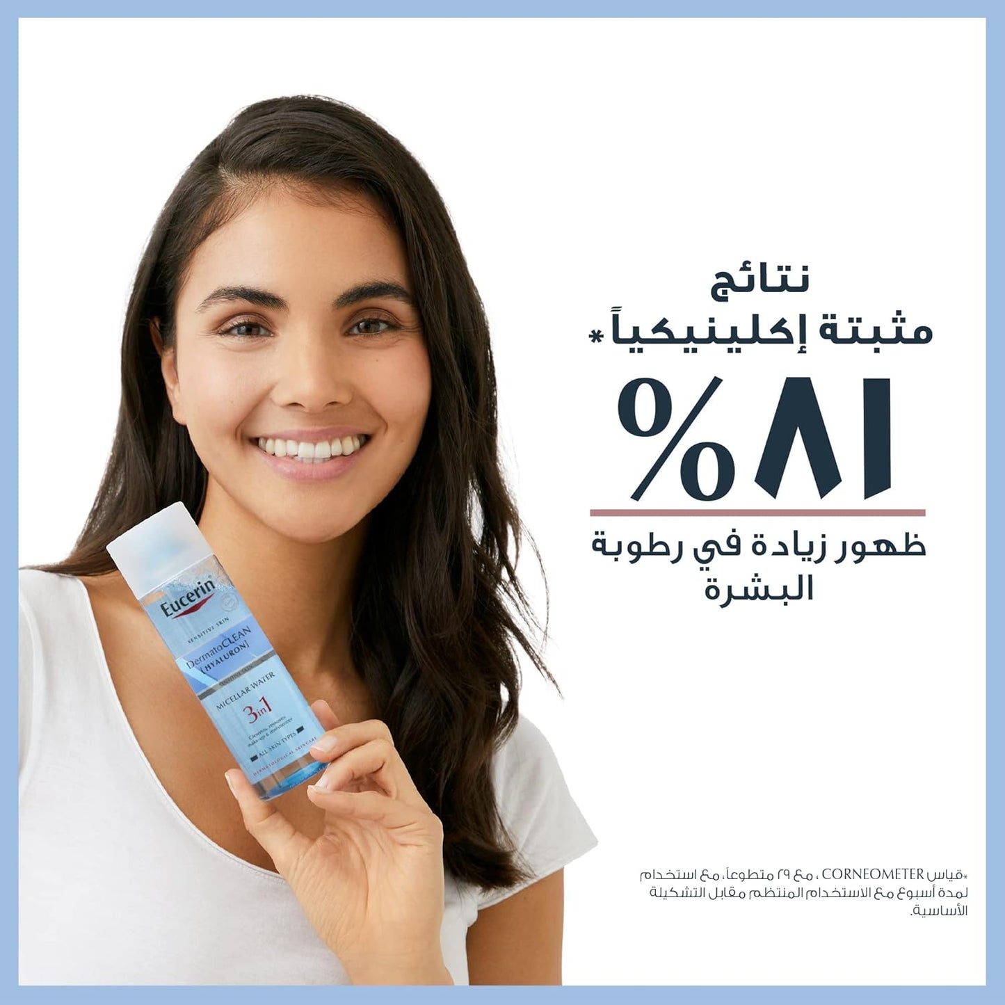يوسرين ديرماتوكليان DermatoCLEAN ماء ميسيلار 3 في 1