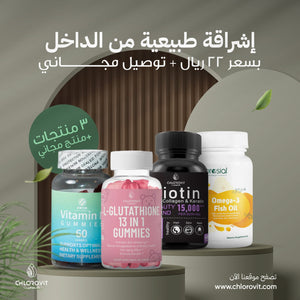 باقة اشراقة طبيعية من الداخل | "Natural Glow from Within"
