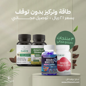 باقة طاقة و تركيز بدون توقف | "Non-Stop Energy and Focus"