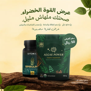 The Green Power - القوة الخضراء