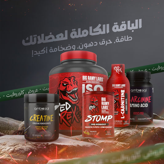باقة الهيمنة الشاملة – عضلات، طاقة، حرق دهون، أداء لا يُقهر