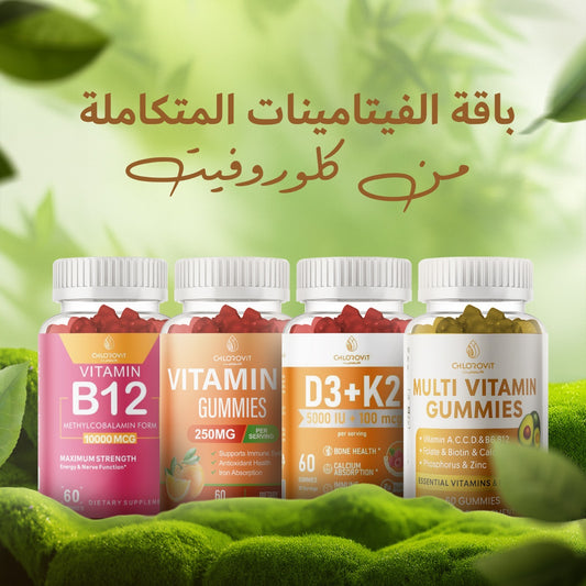 باقة الفيتامينات المتكاملة – دعم الطاقة والمناعة وصحة العظام | Complete Vitamins Bundle – Energy, Immunity & Bone Support