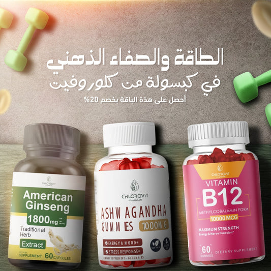 باقة الطاقة والصفاء الذهني | Vitality & Energy Bundle