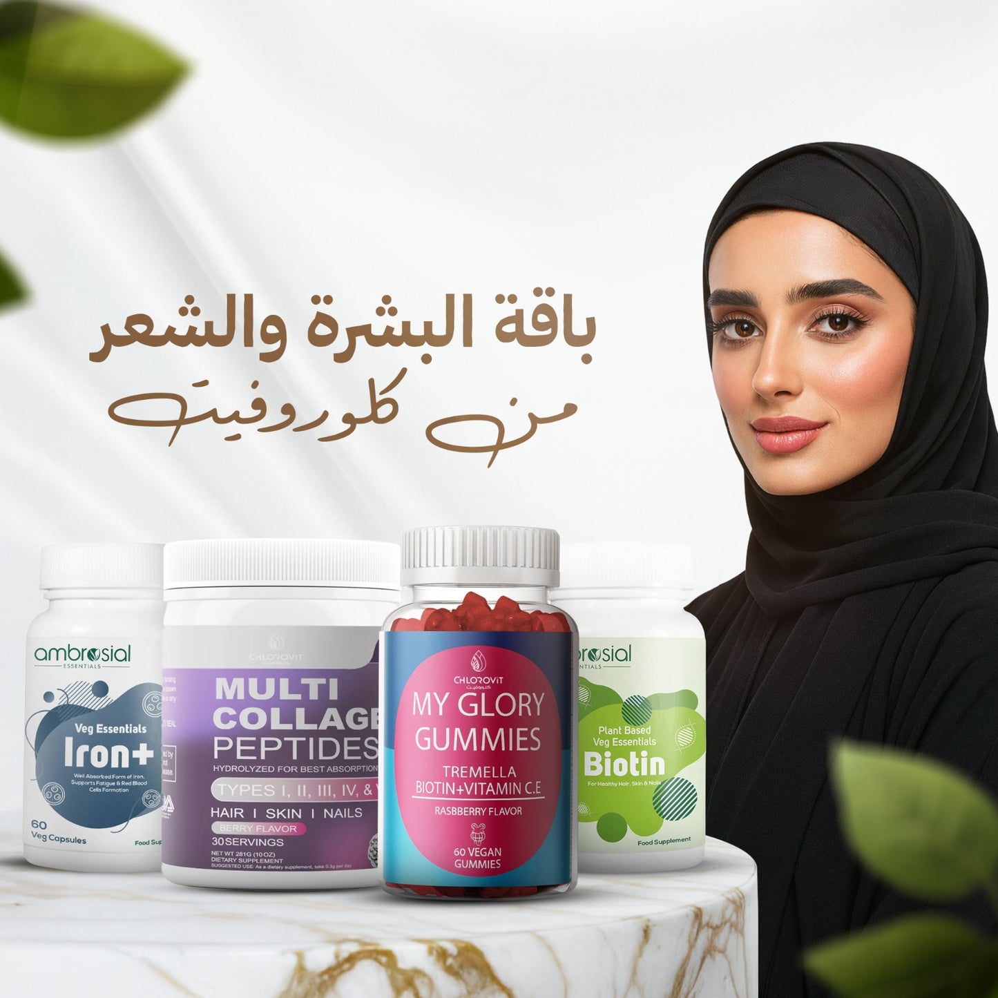 باقة البشرة والشعر من كلوروفِت | Skin & Hair Bundle from Chlorovit