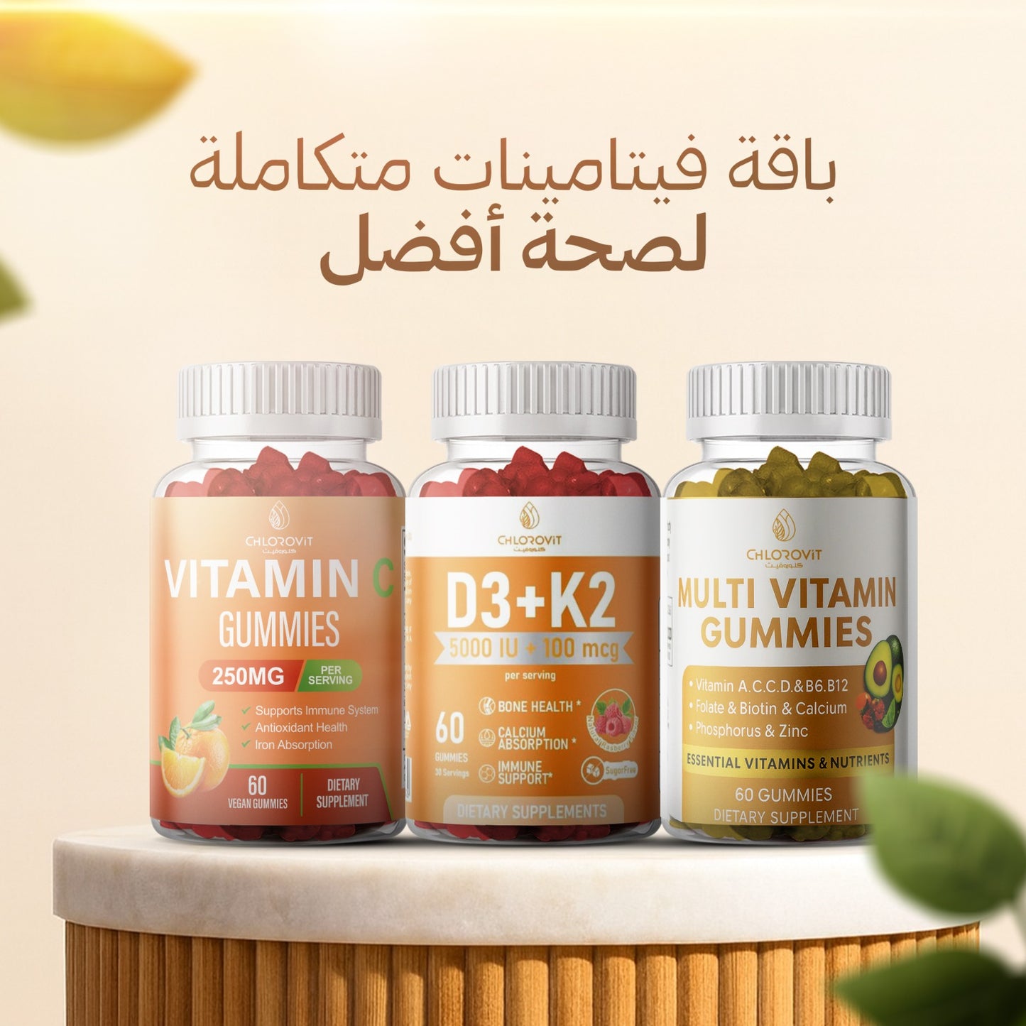 باقة الفيتامينات المتكاملة لصحة أفضل | Complete Vitamin Bundle for Better Health