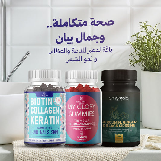 باقة الصحة والجمال من الداخل | Inner Glow & Wellness Bundle