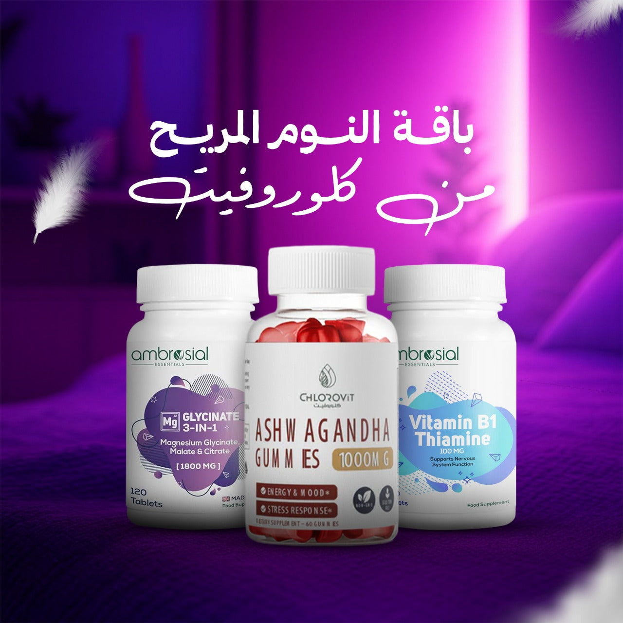 باقة النوم المريح من كلوروفِت | Deep Sleep & Relaxation Bundle from Chlorovit