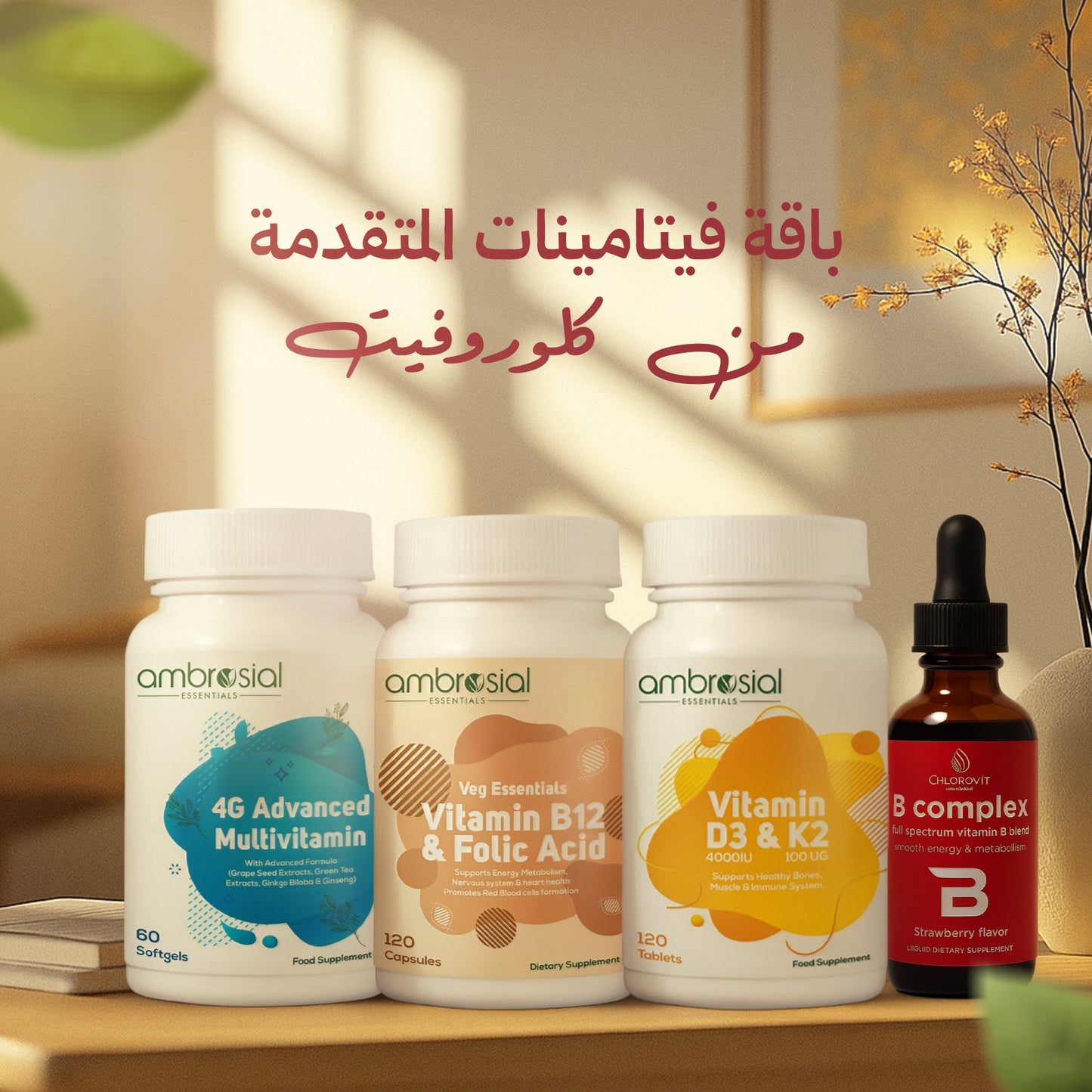 باقة الفيتامينات المتقدمة من كلوروفِيت | Chlorovit Advanced Vitamins Bundle