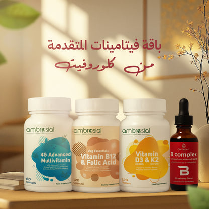 باقة الفيتامينات المتقدمة من كلوروفِيت | Chlorovit Advanced Vitamins Bundle