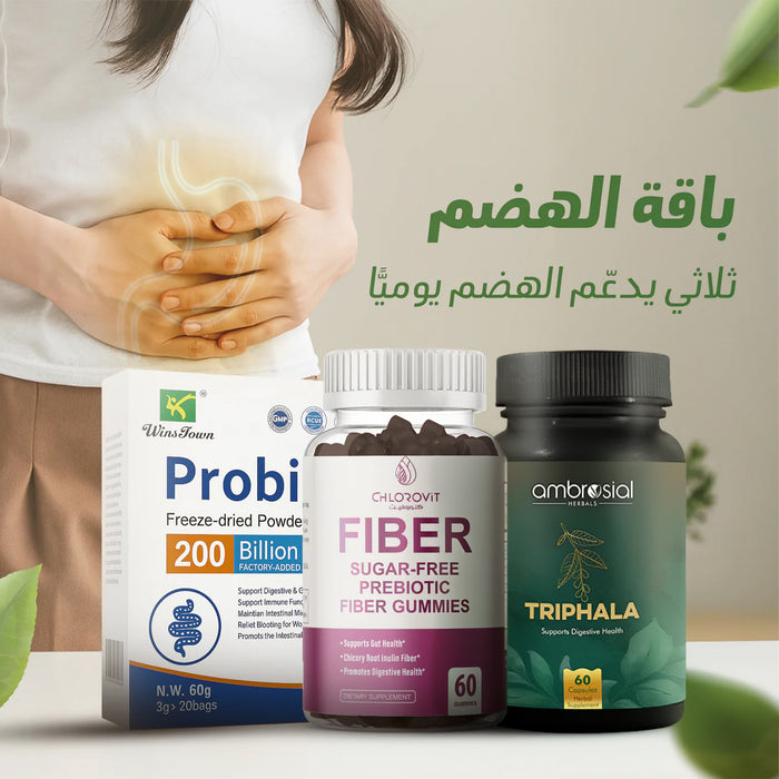 باقة الهضم | Digestive Support Bundle