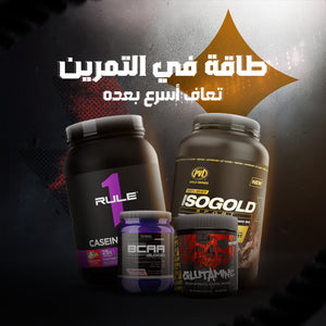 باقة الاستشفاء العضلي خلال وبعد التمرين