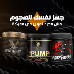 باقة تعزيز الأداء والطاقة قبل التمرين – Pre-Workout Boost