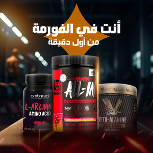 باقة القوة والطاقة القصوى – Ultimate Strength & Energy Pack
