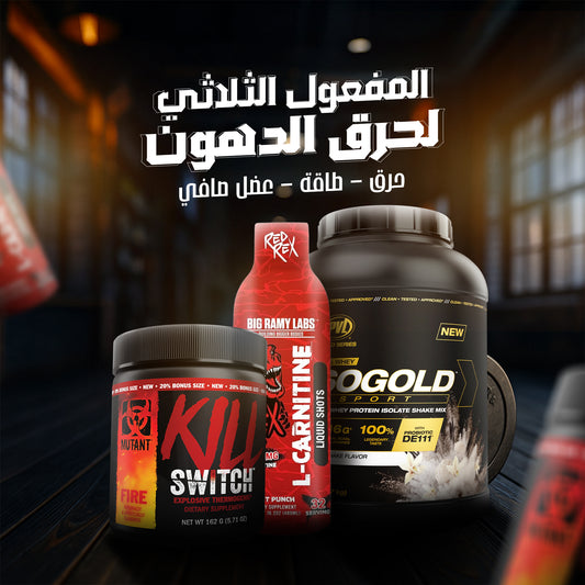باقة حرق الدهون وخسارة الوزن – Fat Loss Pack