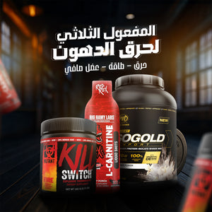 باقة حرق الدهون وخسارة الوزن – Fat Loss Pack