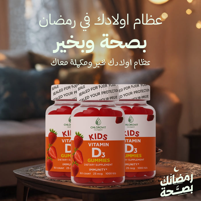 باقة فيتامين د3 للأطفال – 3 عبوات Kids Vitamin D3 Gummies