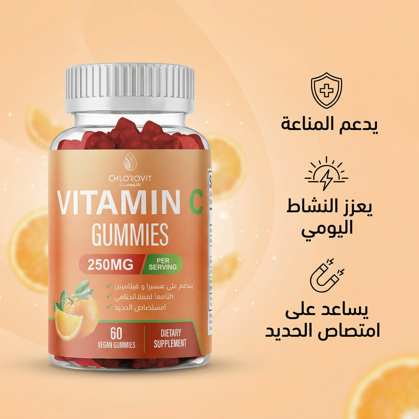 علكات فيتامين C للمناعة (Vitamin C Gummies) + زنك بنكهة البرتقال | 60 حبة قابلة للمضغ