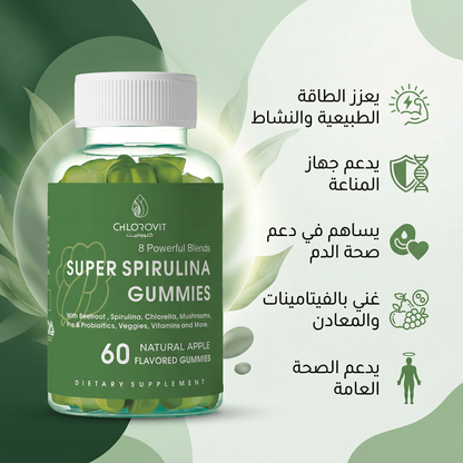 علكات سبيرولينا (Super Spirulina Gummies) – دعم الطاقة والمناعة | 60 حبة