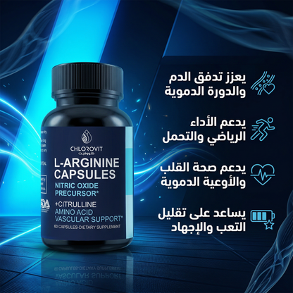 L-Arginine Capsules – دعم الدورة الدموية والأداء البدني | 60 كبسولة