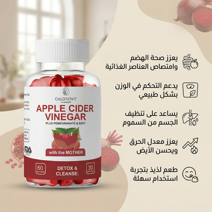 Apple Cider Vinegar Gummies – خل التفاح للتنحيف وتحسين الهضم | 60 حبة