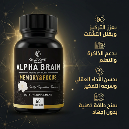 ألفا براين للتركيز والذاكرة (Alpha Brain) – دعم الأداء العقلي | 60 كبسولة
