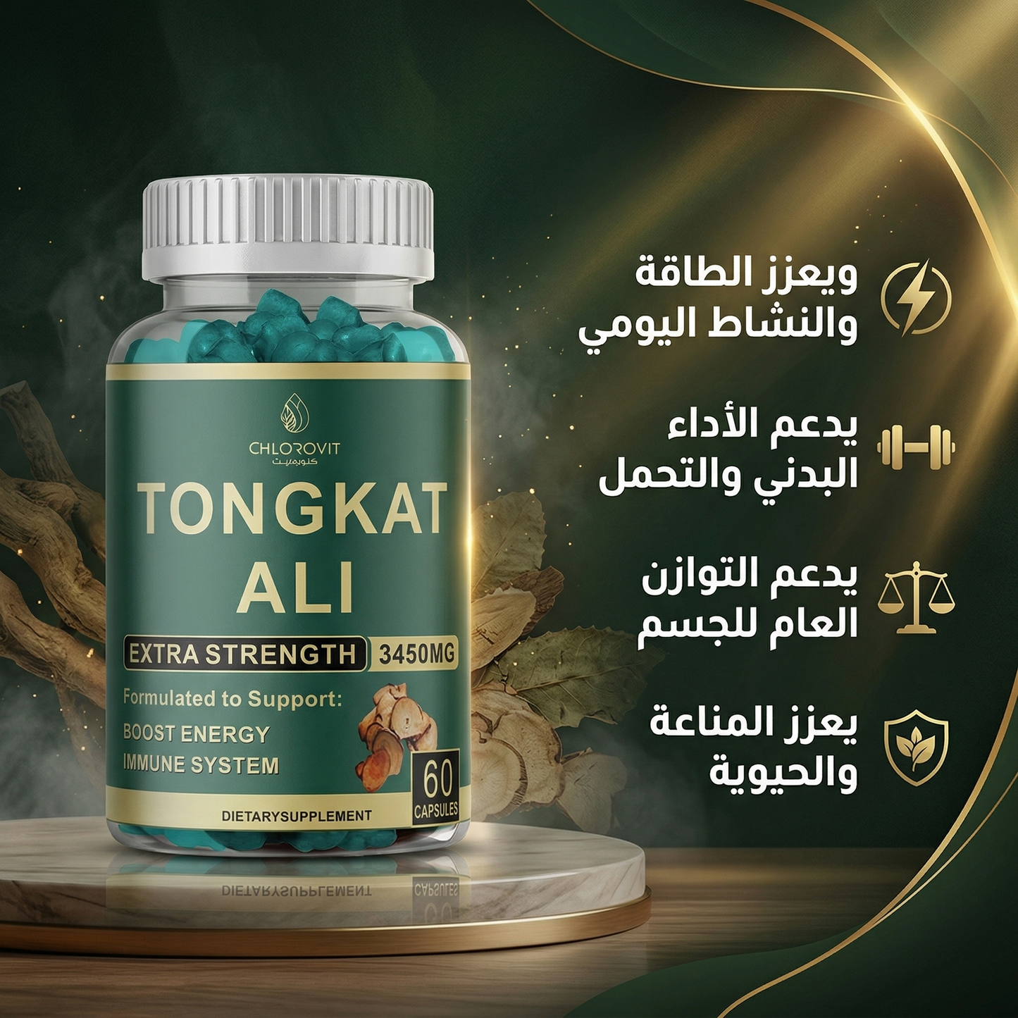 تونغكات علي Extra Strength 3450 مجم (Tongkat Ali) – دعم الطاقة والحيوية | 60 كبسولة