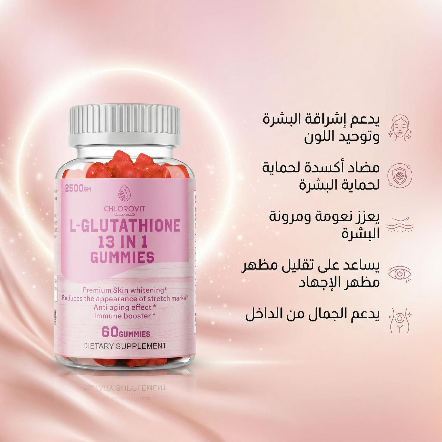 جلوتاثيون للبشرة (L-Glutathione Gummies 13 in 1) – إشراقة وتوحيد اللون | 60 حبة