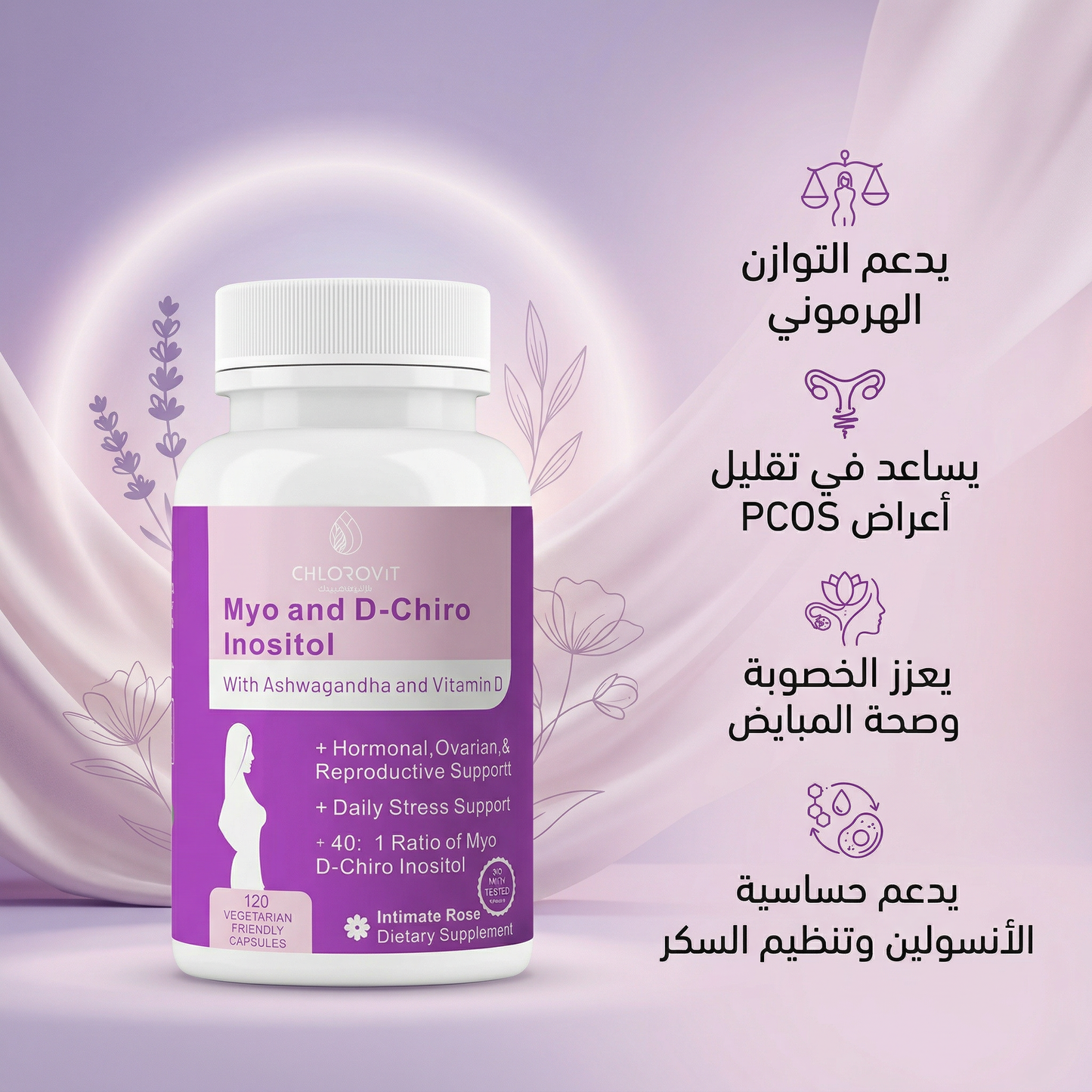Myo & D-Chiro Inositol – دعم التوازن الهرموني والخصوبة للمرأة | 60 كبسولة
