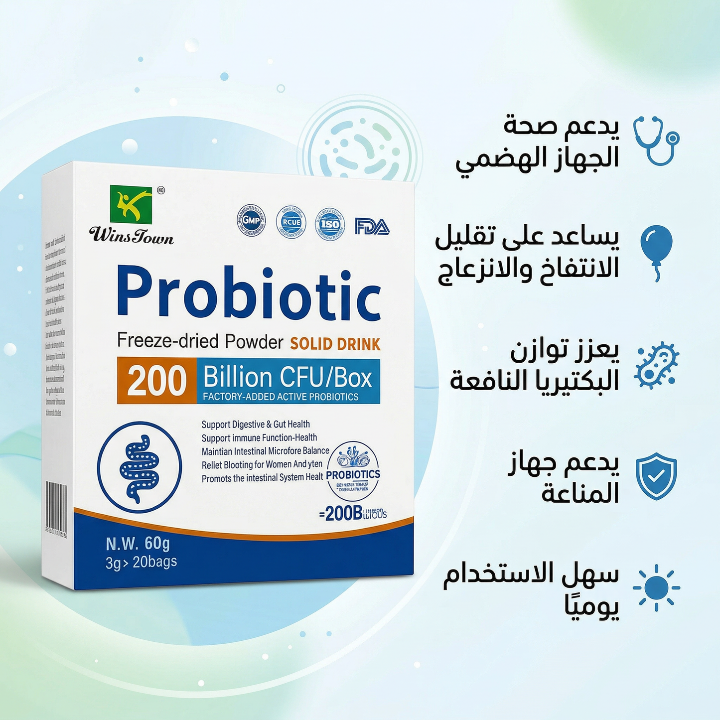 بروبيوتيك للهضم (Probiotic 200B CFU) – بودرة دعم صحة الأمعاء | 20 كيس