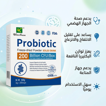 بروبيوتيك للهضم (Probiotic 200B CFU) – بودرة دعم صحة الأمعاء | 20 كيس