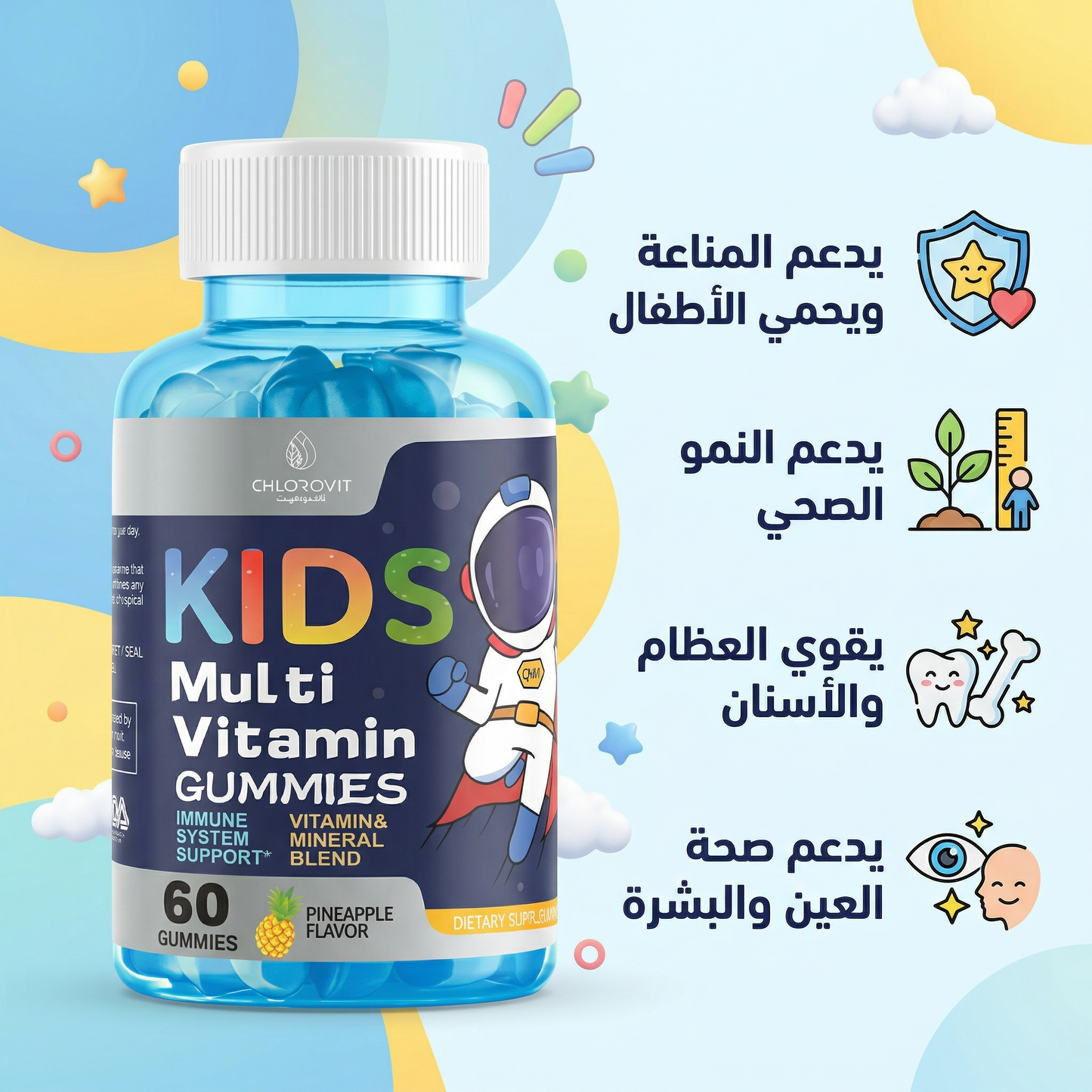 فيتامينات أطفال متعددة (Kids Multivitamin Gummies) – دعم النمو والمناعة | 60 حبة
