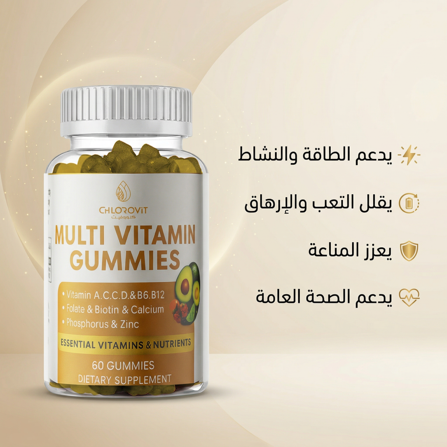 علكات فيتامينات متعددة (Multivitamin Gummies) لدعم الطاقة والمناعة | 60 حبة
