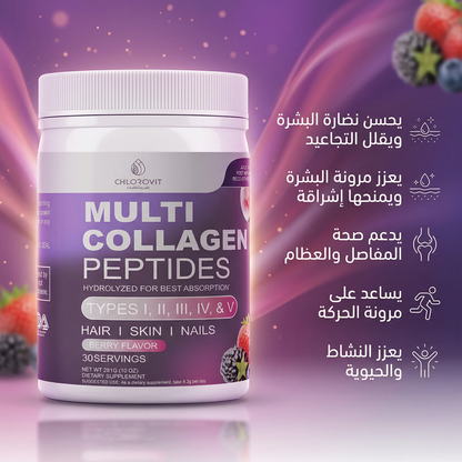 كولاجين متعدد للبشرة والمفاصل (Multi Collagen Peptides) – دعم شامل للجمال والصحة
