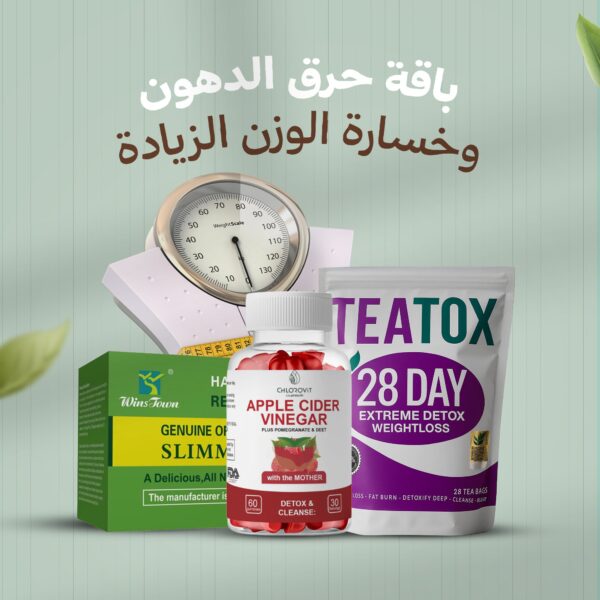 باقة حرق الدهون | Weight Management Bundle