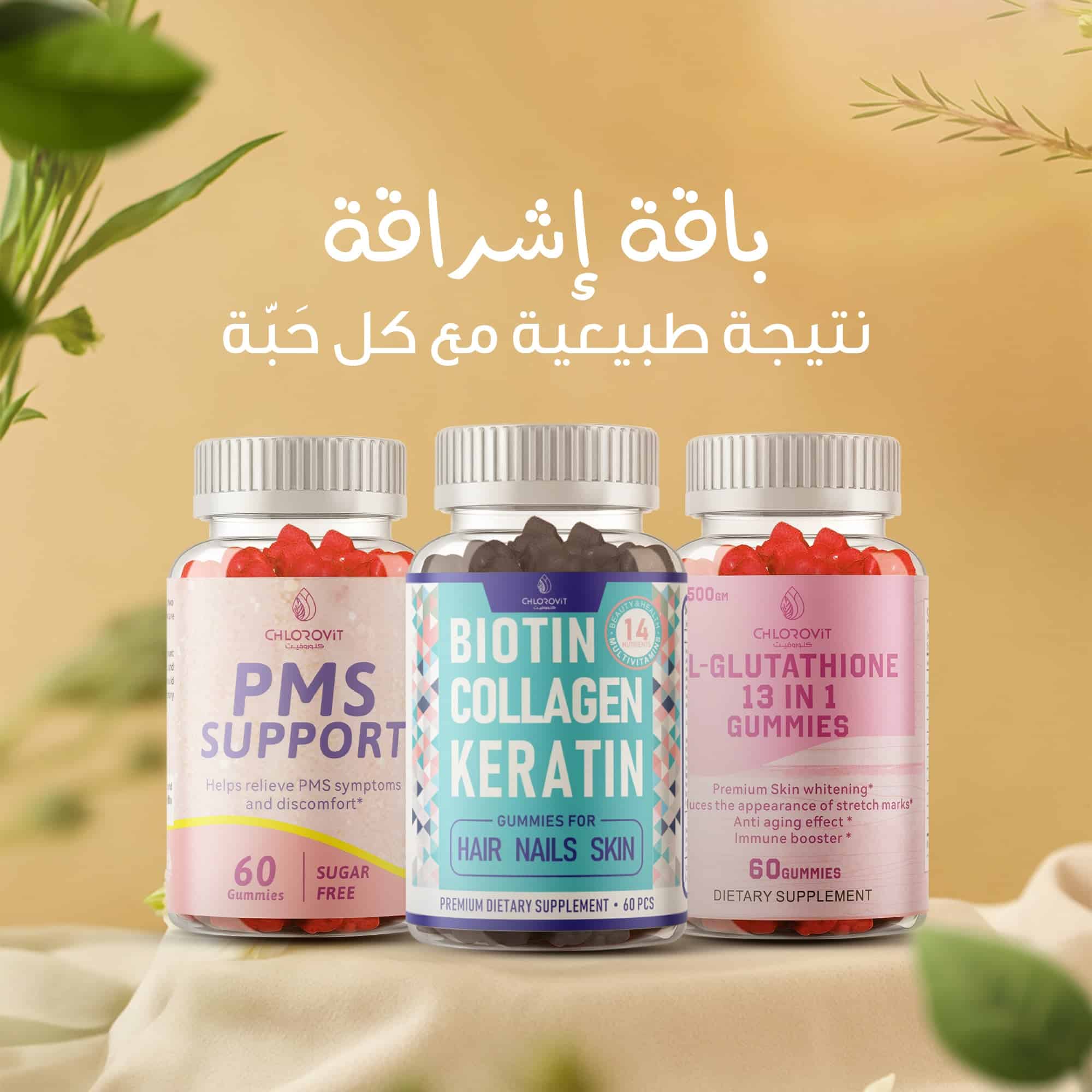 87f27a051babbb0673afe47859a0f1c2 باقة إشراقة ChloroVit – عناية متكاملة لبشرة صحية وشعر أقوى | ChloroVit Radiance Bundle – Complete Beauty & Wellness Support - Image 1