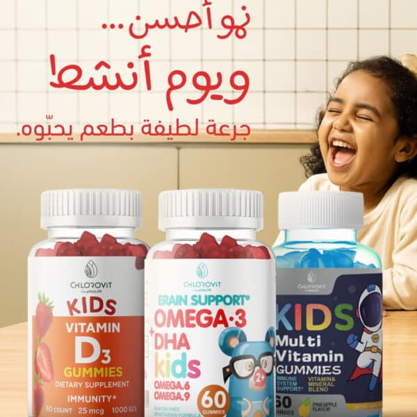 باقة دعم يومي للأطفال Kids Daily Power Trio من كلوروفيت