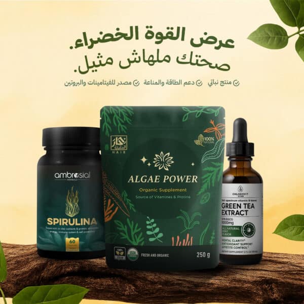 باقة القوة الخضراء | Green Power Bundle