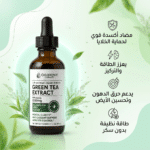 ⁦تركيبة الشاي الأخضر ومضادات الأكسدة |Green Tea Antioxidant Formula⁩ - الصورة ⁦2⁩