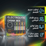 ⁦إلكتروليتات للرياضة والتعافي | Electrolyte Recovery Formula⁩ - الصورة ⁦2⁩